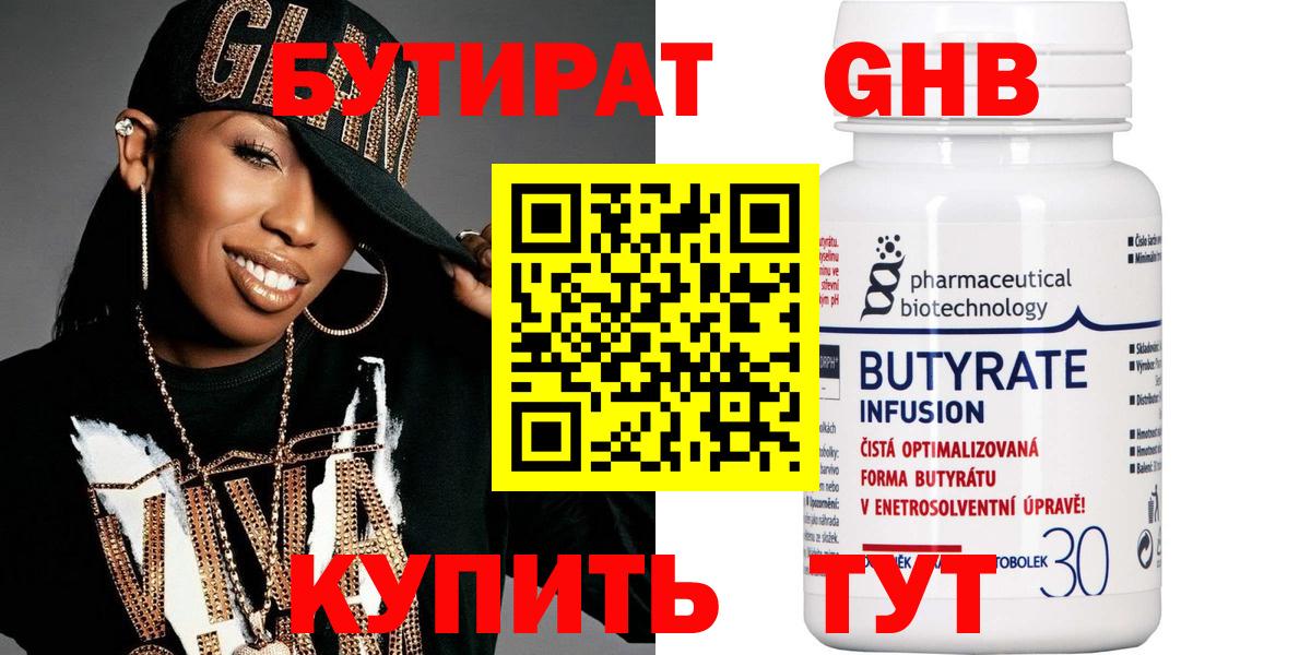 БУТИРАТ жидкий экстази  Вход с VPN  Мыски 