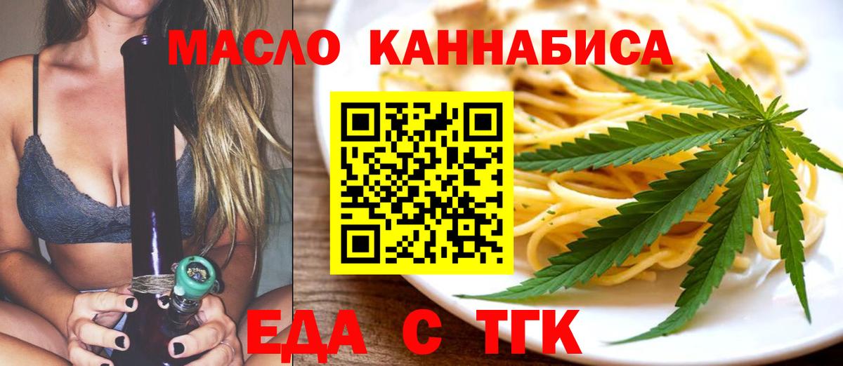 Мыски  Cannafood конопля  Вход с VPN 
