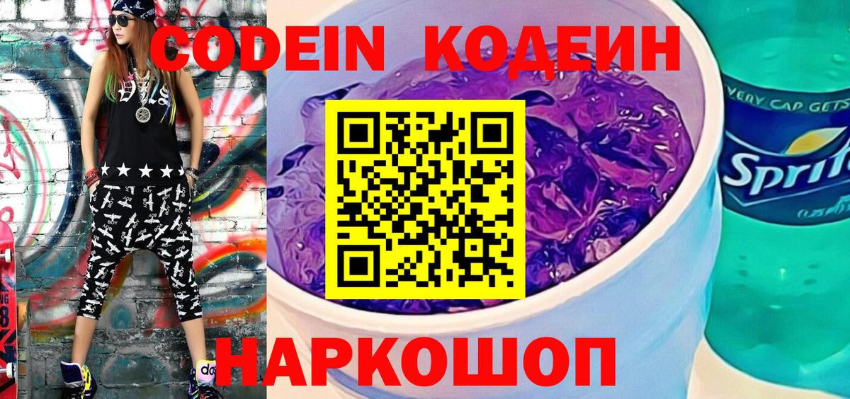 Мыски  Кодеиновый сироп Lean напиток Lean (лин)  Кодеиновый сироп Lean напиток Lean (лин)  Вход с VPN 
