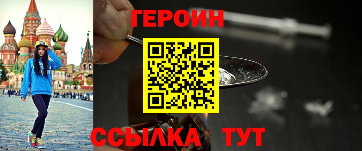 ГЕРОИН  Вход с VPN  Мыски  ГЕРОИН герыч 